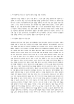 `장애인 등에 대한 특수교육법`에 명시된 장애유형 1가지 선택하여 장애아동의 특성 및 성공적인 통합교육을 위한 지도방법, 지원 전략을 제시하시오 특수아통합교육-3