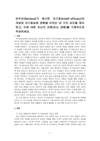 반두라(Bandura)가 제시한 자기효능(self-efficacy)의 개념과 자기효능에 영향을 미치는 네 가지 요인을 정리하고, 이에 대한 자신의 견해(또는 경험)를 구체적으로 작성하세요-1