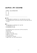 청소년교육현장의이해 - 1. 청소년활동진흥법상 청소년문화의집의 주요 기능과 특징에 대해 논하시오(15점). 2. 청소년문화의집에 종사하는 청소년지도자로서 갖추어야 할 자질과 특성에 대해 논하시오.(15점)-1