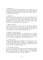 청소년교육현장의이해 - 1. 청소년활동진흥법상 청소년문화의집의 주요 기능과 특징에 대해 논하시오(15점). 2. 청소년문화의집에 종사하는 청소년지도자로서 갖추어야 할 자질과 특성에 대해 논하시오.(15점)-4