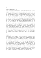 보육교사로서 아동미술을 지도할 때 필요한 자질과 역할에 대해 정리하고 나 자신이 더 보완해야 할 자질-3