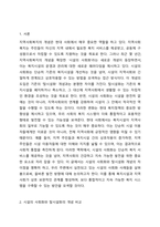 지역사회복지와 유사한 개념으로 시설의 사회화의 개념이 새롭게 등장하고 있다 기존 탈시설화의 개념과 시설의 사회화의 개념의 차이점을 설명하고, 우리 주변에 실천되고 있는 시설의 사회화에 대한 사례를 소개하고, 올바른 발전방향에 대해 서술하시오-2