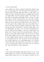 지역사회복지와 유사한 개념으로 시설의 사회화의 개념이 새롭게 등장하고 있다 기존 탈시설화의 개념과 시설의 사회화의 개념의 차이점을 설명하고, 우리 주변에 실천되고 있는 시설의 사회화에 대한 사례를 소개하고, 올바른 발전방향에 대해 서술하시오-5