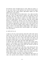 성사랑사회) 이상한 정상가족 -다음 참고문헌에 제시된 저서 중 하나를 선택하여 독후감을 쓰시오.-3
