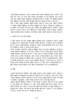 성사랑사회) 이상한 정상가족 -다음 참고문헌에 제시된 저서 중 하나를 선택하여 독후감을 쓰시오.-5