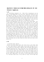 베네딕트가 국화와 칼 연구를 통해 밝혀내고자 한 것은 무엇인지 기술하시오-1