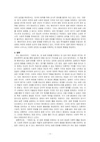 베네딕트가 국화와 칼 연구를 통해 밝혀내고자 한 것은 무엇인지 기술하시오-3
