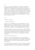 사회복지실천론] 사회복지사의 고유업무에 대하여 구체적인 예를 들어 논하시오 ​-2
