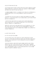 사회복지실천론] 사회복지사의 고유업무에 대하여 구체적인 예를 들어 논하시오 ​-5