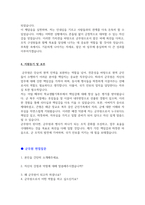 군무원자기소개서 군무원합격자소서 따뜻한 병사선배 군무원자소서 면접질문 군무원지원동기자기소개서 -3