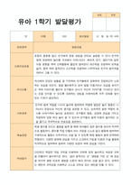 [발달평가] 유아- 평가제 발달평가 1학기 만 4세 24명-3