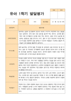 [발달평가] 유아- 평가제 발달평가 1학기 만 4세 24명-6