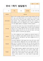 [발달평가] 유아- 평가제 발달평가 1학기 만 4세 24명-8