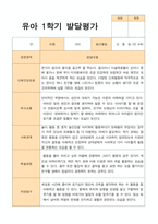 [발달평가] 유아- 평가제 발달평가 1학기 만 4세 24명-11