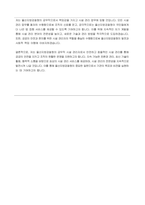 울산지방검찰청 공무직 (시설관리) 자기소개서, 직무수행계획서-4
