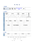 국립중앙박물관 방호직공무원(방호서기보) 이력서, 자기소개서, 직무수행계획서-1
