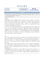 국립중앙박물관 방호직공무원(방호서기보) 이력서, 자기소개서, 직무수행계획서-2