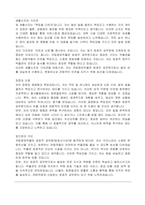 국립중앙박물관 방호직공무원(방호서기보) 이력서, 자기소개서, 직무수행계획서-3