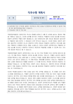 국립중앙박물관 방호직공무원(방호서기보) 이력서, 자기소개서, 직무수행계획서-4