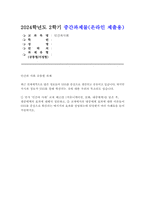 인간과사회 2024학년도 2학기 중간 - 인간과 사회 교재 제15장 (커뮤니케이션, 문화, 대중매체)을 읽은 후, 이를 바탕으로 대중매체의 효과에 대해서 체계적으로 정리하고, 교재에서의 대중매체 효과에 대한 이론들이 SNS를 중심으로 확산되는 메시지의 효과를 설명하는데 타당한지 여러 사례들을 들어 서술-1