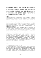 보육현장에서 적용되고 있는 프로그램 중 영유아의 발달과 욕구에 적합하다고 판단되는 프로그램을 선정하여, 선정이유와 프로그램의 배경, 내용, 교수방법, 환경구성 등을 기술하고, 영유아의 발달과 수준에 적합한 프로그램에 대한 견해를 기술하시오-1