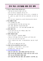2017 제 10회 전국 학교 스포츠클럽 배드민턴부 출전 계획-6