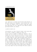 갈매기의 꿈 독후감 (갈매기의 꿈 줄거리 요약 및 갈매기의 꿈을 통해 얻은 교훈과 읽고 느낀점)-3