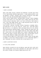 일본의 노인교육-2