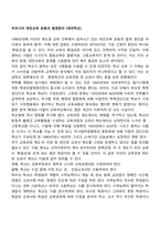 우리나라 대안교육 운동의 발생원인 [대안학교]-1