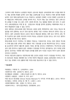 우리나라 대안교육 운동의 발생원인 [대안학교]-2