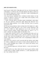 Mill의 상호수요설(상호수요이론)-1