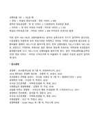 Mill의 상호수요설(상호수요이론)-3