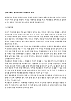 [부모교육론] 행동수정이론 강화원리의 적용-2