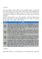 [부모교육론] 행동수정이론 강화원리의 적용-3