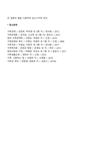[부모교육론] 행동수정이론 강화원리의 적용-5