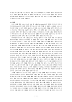 본인이 최근 이용한 서비스 중에서, 서비스의 4대 속성인 무형성, 이질성, 비분리성, 소멸성의 한계 중 하나를 선정하여 그 한계를 극복하고자 한 기업 (또는 서비스 제공자)의 마케팅 전략이 있었는지 찾아본 후, 그 전략을 소개하고 그렇게 생각하는 이유를 설명하시오-3