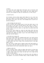 보건영양 - A형: 학우님이 거주하는 지역사회 또는 직장에서 2024년 현재 어떠한 보건영양 사업이 수행되고 있는지, 그리고, 개선되어야 할 부분이나, 새롭게 수행되어야 할 사업을 제안해 보세요. (30점)  B형: 가족 중의 한 사람을 대상으로 실제 섭취한 음식의 종류 및 양과 당사자가 기억하는 음식의 종류 및 양을 비교하는 연구를 계획하고,-4