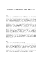 복지국가의 위기와 재편(1970년대 이후)에 대해 논하시오-1