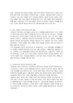 복지국가의 위기와 재편(1970년대 이후)에 대해 논하시오-2