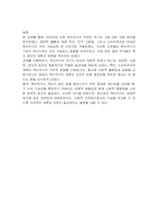복지국가의 위기와 재편(1970년대 이후)에 대해 논하시오-3