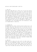 한국의 4대 문제 해결 방안 연구 (고용불안, 부동산 문제, 교육 불평등, 저출산 문제를 중심으로)-2