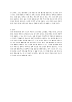 한국의 4대 문제 해결 방안 연구 (고용불안, 부동산 문제, 교육 불평등, 저출산 문제를 중심으로)-3