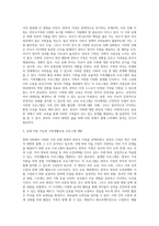 현대 사회에서 나타나는 다양한 가족 유형 중에서 관심 있는 유형을 선택하고, 실제 적용 가능한 가족생활교육 프로그램을 개발하여 제출하시오-3