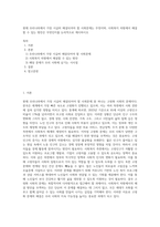 현재 우리나라에서 가장 시급히 해결되어야 할 사회문제는 무엇이며, 사회복지 차원에서 해결할 수 있는 방안은 무엇인지를 논리적으로 제시하시오-1