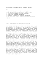 사회복지실천현장의 윤리적 딜레마의 사례를 들어 윤리적 쟁점에 대해 논하시오-1
