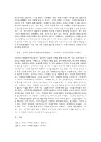 사회복지실천현장의 윤리적 딜레마의 사례를 들어 윤리적 쟁점에 대해 논하시오-4