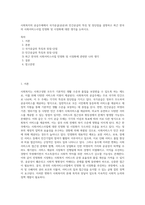 사회복지의 공급주체에서 국가공급(공공)과 민간공급의 특징 및 장단점을 설명하고 최근 한국의 사회서비스사업 민영화 및 시장화에 대한 생각을 논하시오-1