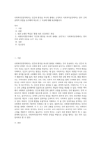 사회복지전문직에서는 인간과 환경을 하나의 총체로 규정하고 사회복지실천에서는 양자 간에 균형적 초점을 유지해야 하는데 그 이유에 대해 토론해봅시다-1