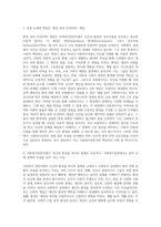사회복지전문직에서는 인간과 환경을 하나의 총체로 규정하고 사회복지실천에서는 양자 간에 균형적 초점을 유지해야 하는데 그 이유에 대해 토론해봅시다-2