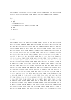 사회복지행정의 가치에는 여러 가지가 있는데요  이러한 사회복지행정의 가치 중에서 하나를 선택한 후 선택한 사회복지행정의 가치를 실현하는 사회복지 사례를 제시하여 설명하세요-1